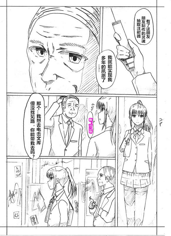 Couples Skin recollection（潜水员汉化） France - Page 3