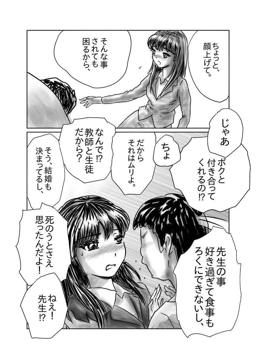 Girl Sucking Dick Nagasare Sensei Bitch - Page 3
