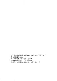 Sucks (SC2018 Spring) [Kyomu No Uta (Satou Toshio)] Sakura-chan (17-sai) To Enkou Oji-san (Cardcaptor Sakura) Cardcaptor Sakura BazooCam 3