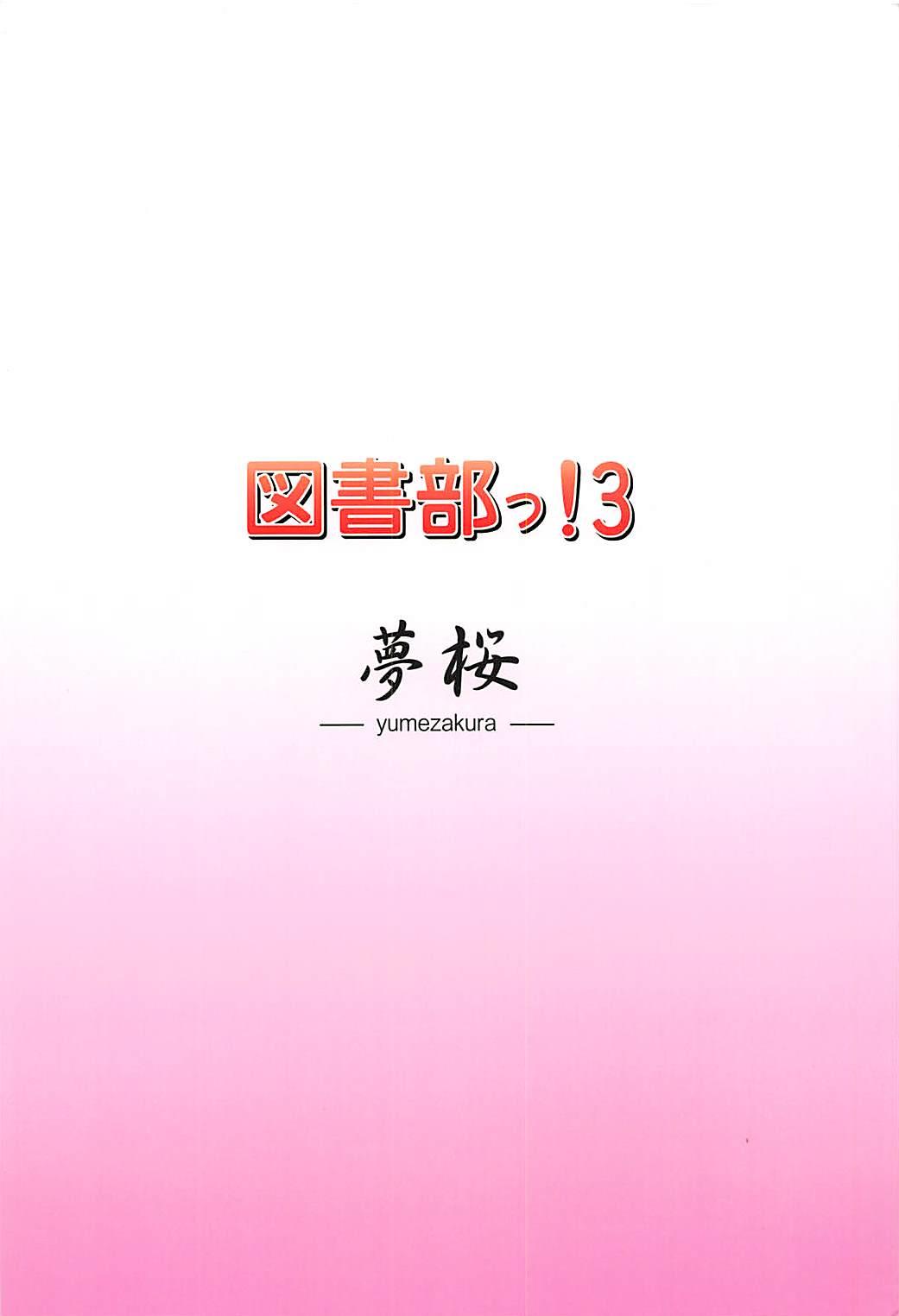Bra Toshobu! 3 - Daitoshokan no hitsujikai Compilation - Page 18