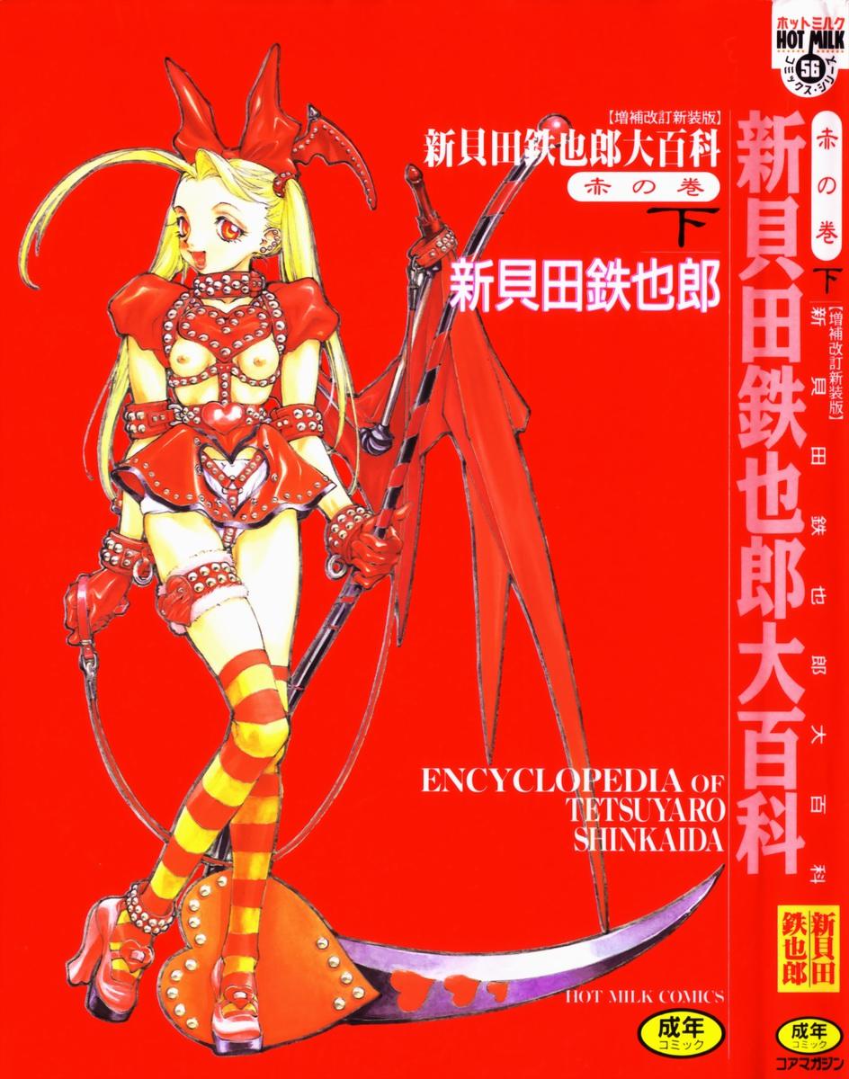 Encyclopedia of Tetsuyaro Shinkaida 0