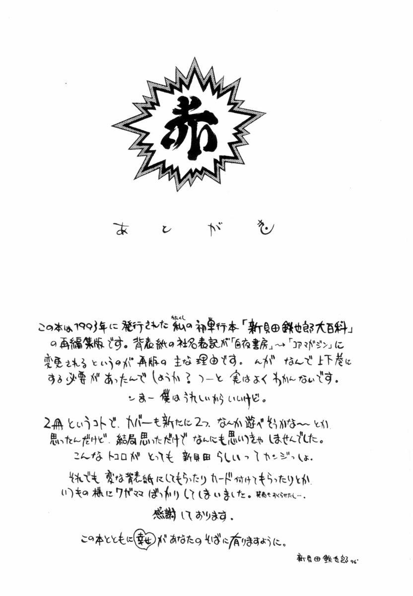 Encyclopedia of Tetsuyaro Shinkaida 141