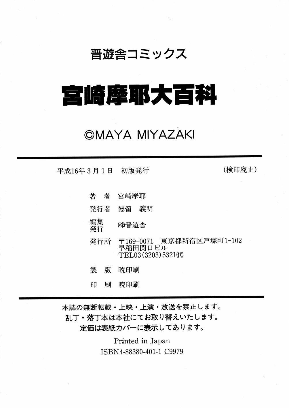 Miyazaki Maya daihyakka 166
