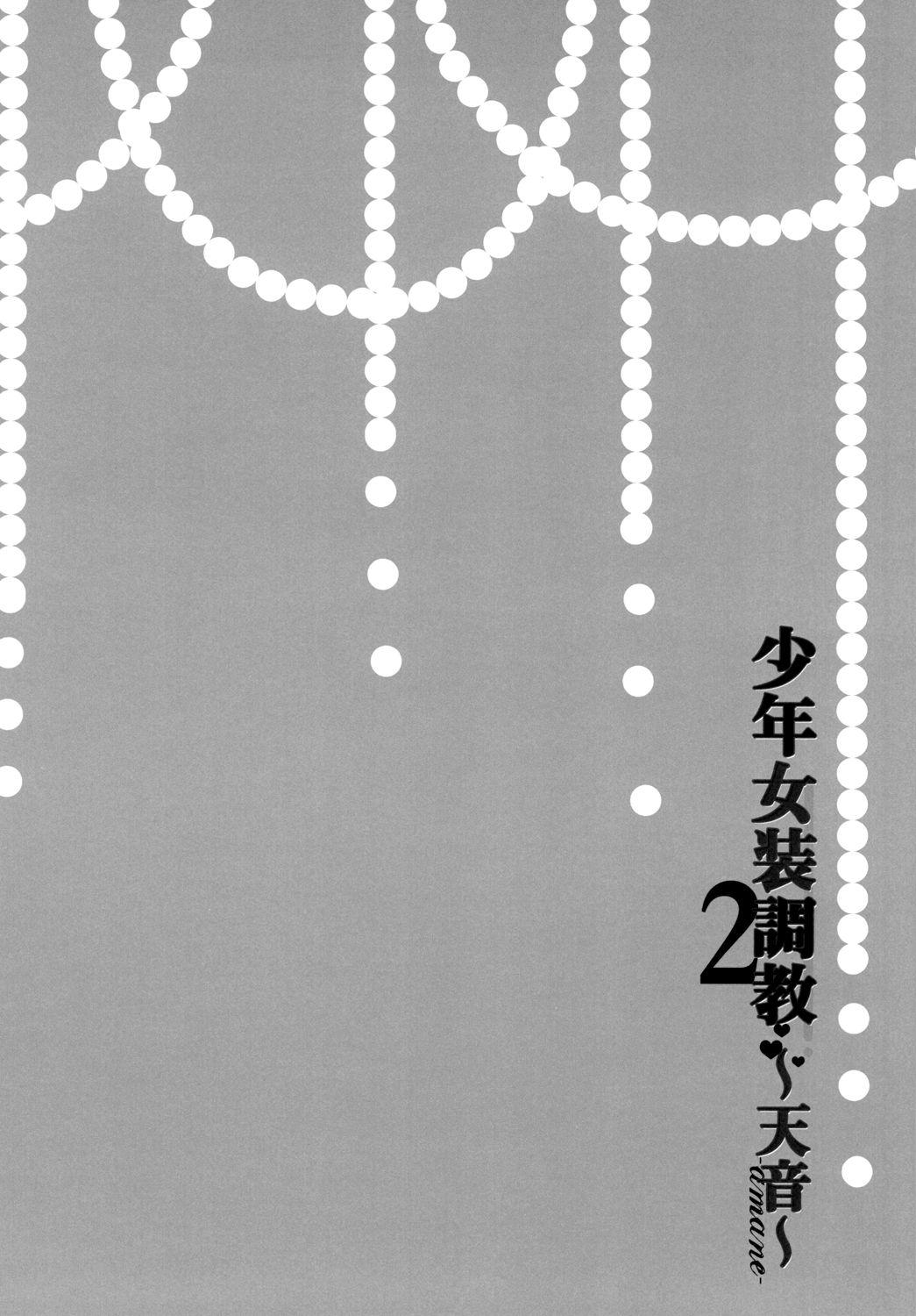 (C89) [Honey Bunny (Kohachi)] Shounen Josou Choukyou  ~Amane~ 2 [Chinese] [EZR個人漢化] 27