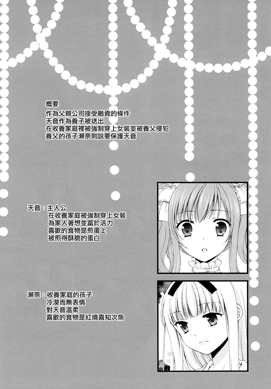 (C89) [Honey Bunny (Kohachi)] Shounen Josou Choukyou  ~Amane~ 2 [Chinese] [EZR個人漢化] 2