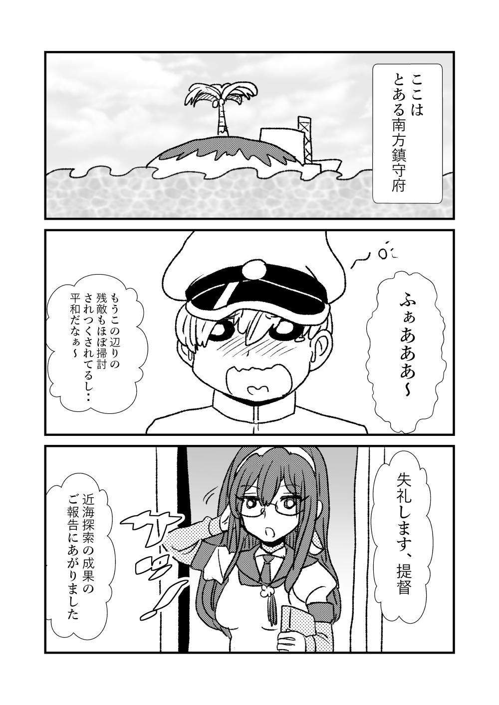 Gozo Ze~ttai? Teitoku to Rashinban Chinjufu - Kantai collection Bubble Butt - Page 2