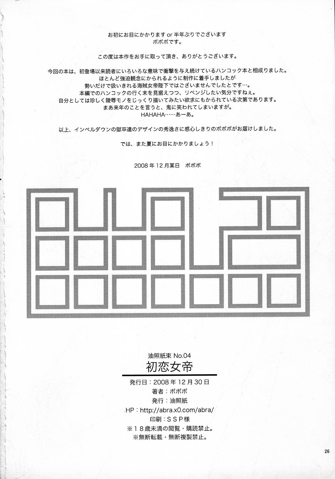 Culote Abura Shoukami Tsukane No.04 Hatsukoi Jotei | First Love Empress - One piece Bunduda - Page 25
