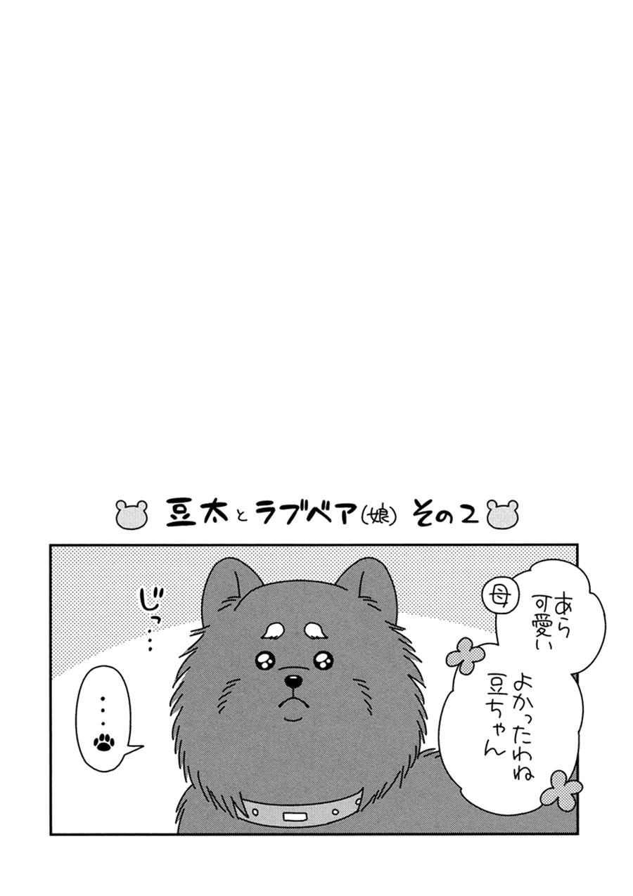 Itoshi no Love Bear - I Love Bear 99