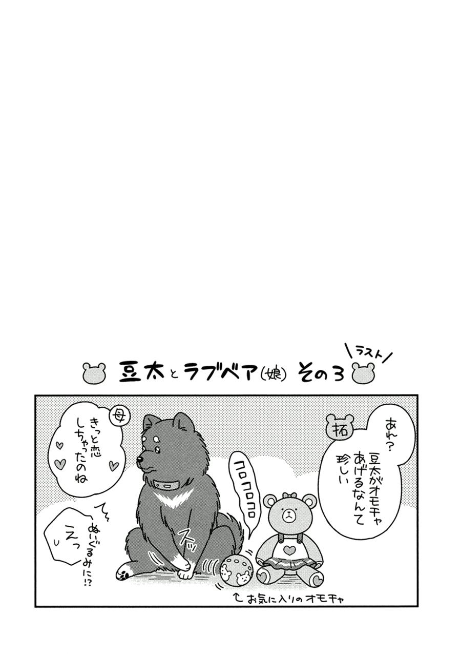 Itoshi no Love Bear - I Love Bear 133