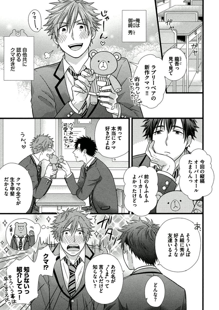 Vadia Itoshi no Love Bear - I Love Bear Pay - Page 7