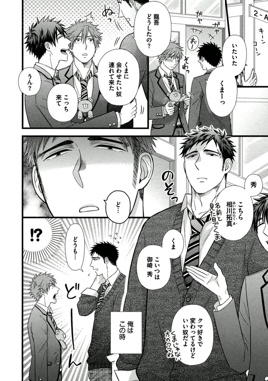 Role Play Itoshi no Love Bear - I Love Bear Twerk - Page 8