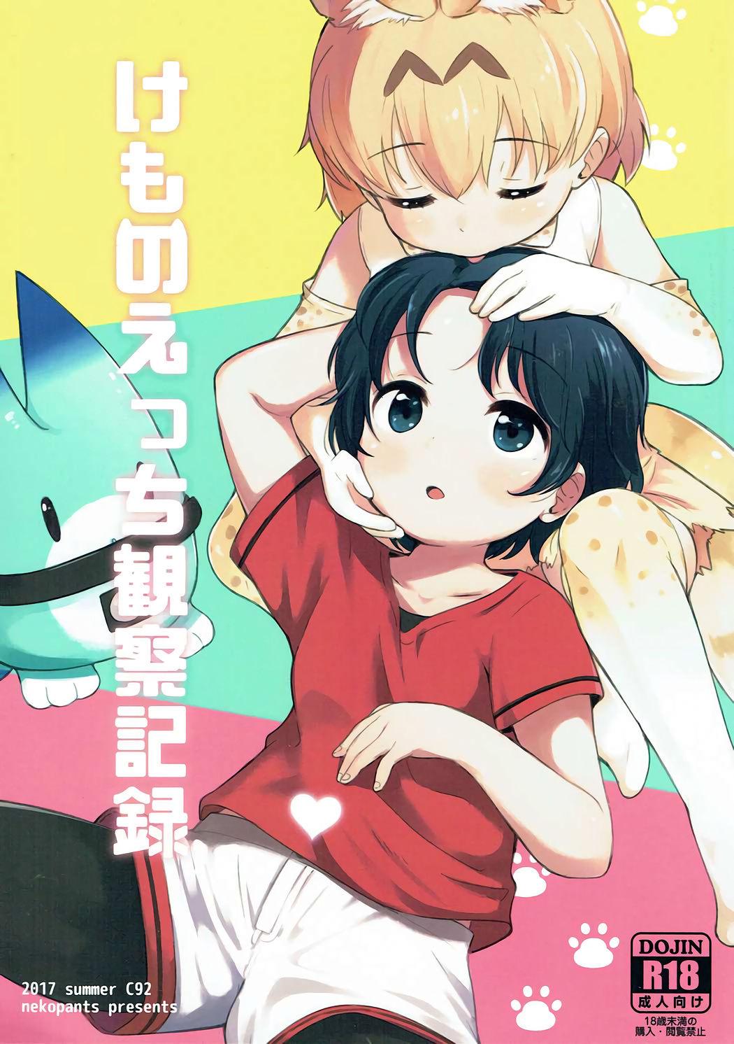 Kemono Ecchi Kansatsu Kiroku 1