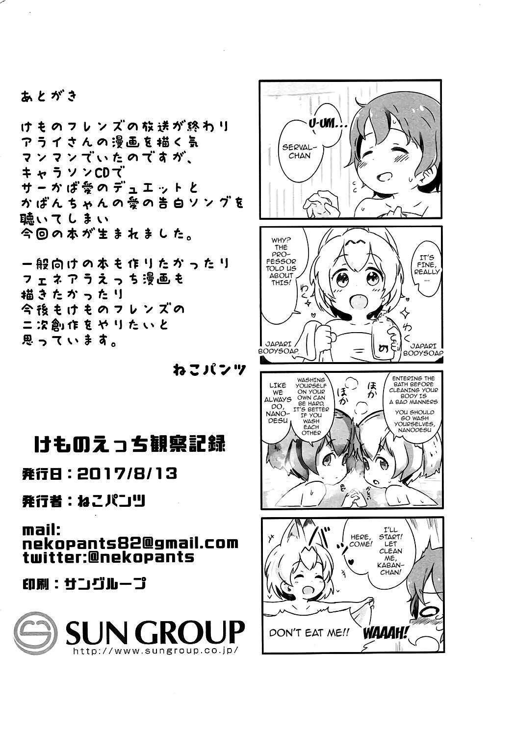 Titfuck Kemono Ecchi Kansatsu Kiroku - Kemono friends Bukkake - Page 28