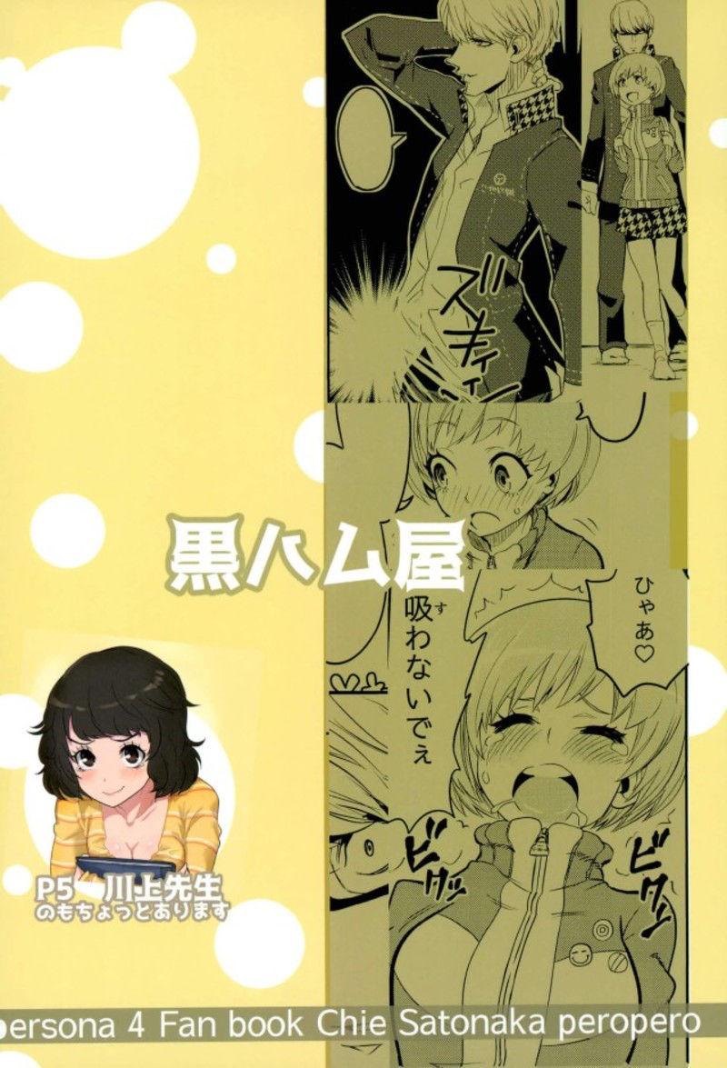Satonaka Chie-chan o Peropero Suru Hon | A Story About Licking Chie Satonaka's Feet 32