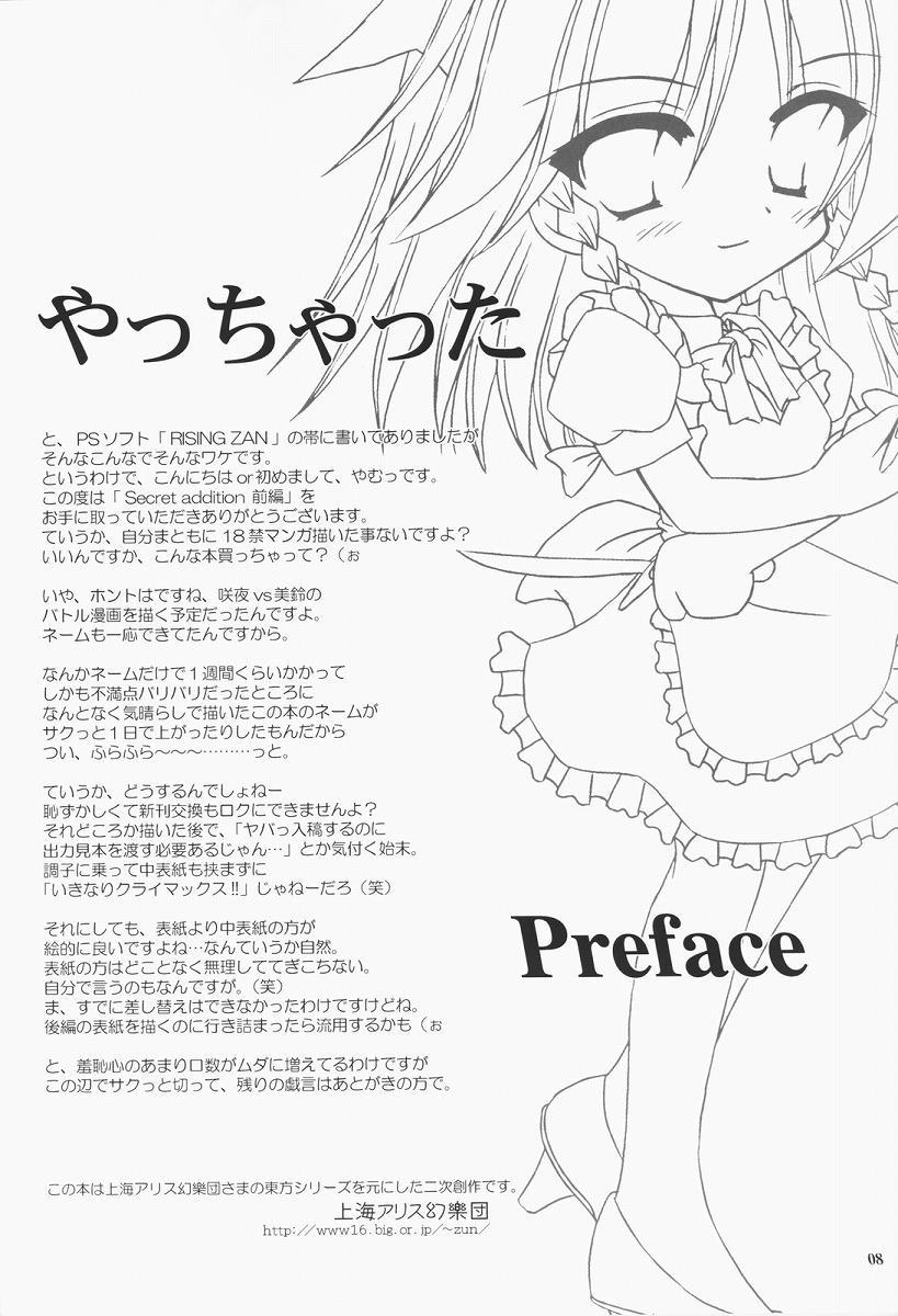 Climax Secret addition Zenpen - Touhou project Uncut - Page 7