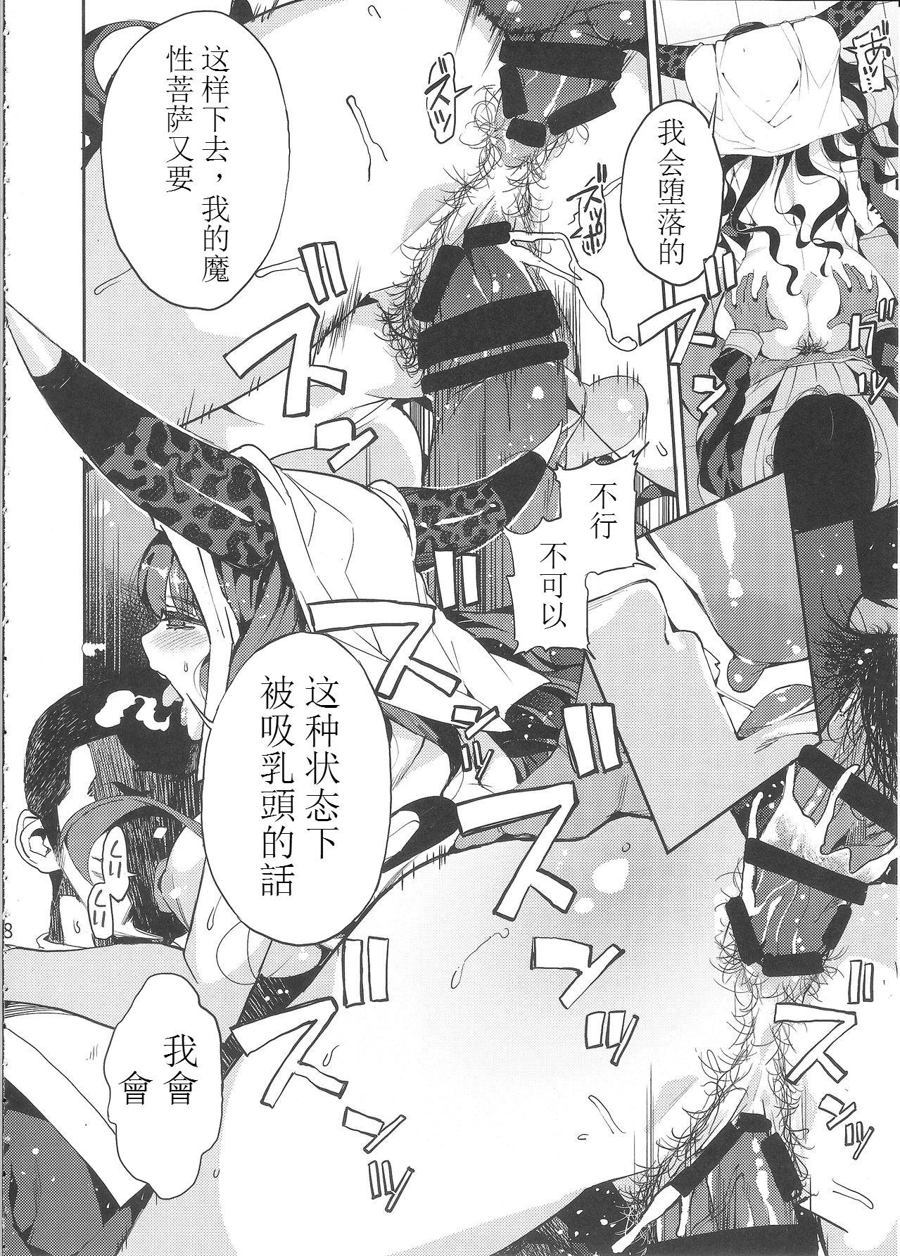 Whore Mashou no Honnou - Fate grand order Shesafreak - Page 20