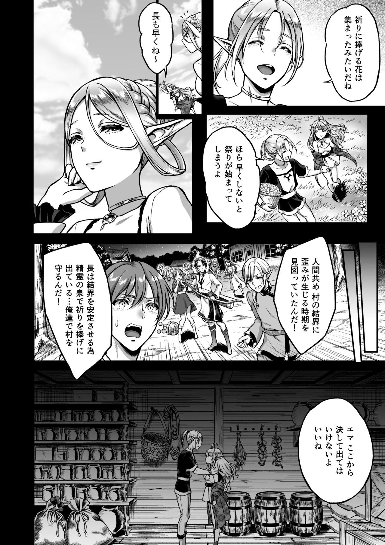 Spreadeagle Tasogare no Shou Elf 2 - The story of Emma's side - Original Nuru - Page 4