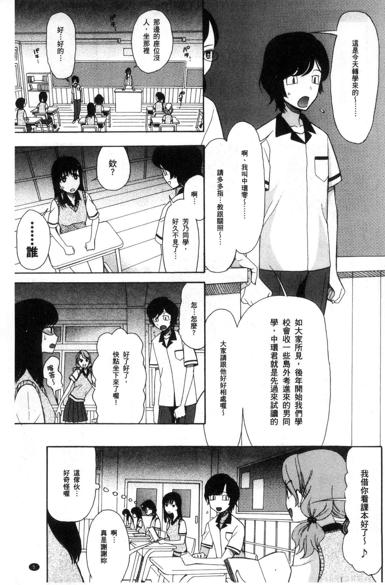 Clit Shoujo Renzoku Yuukai Jiken Hadaka no Nurunuru Island Closeups - Page 7