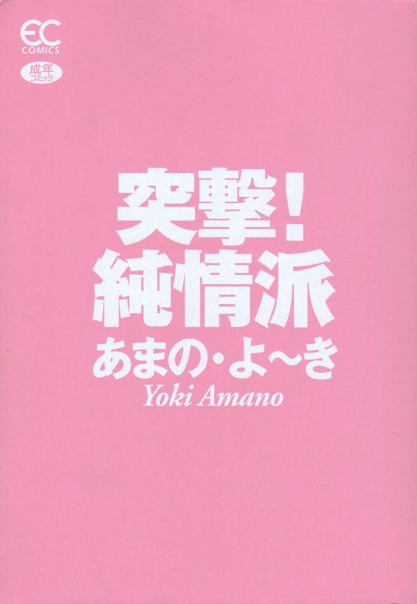 Bokep Totsugeki! Junjouha Teenage Girl Porn - Page 5