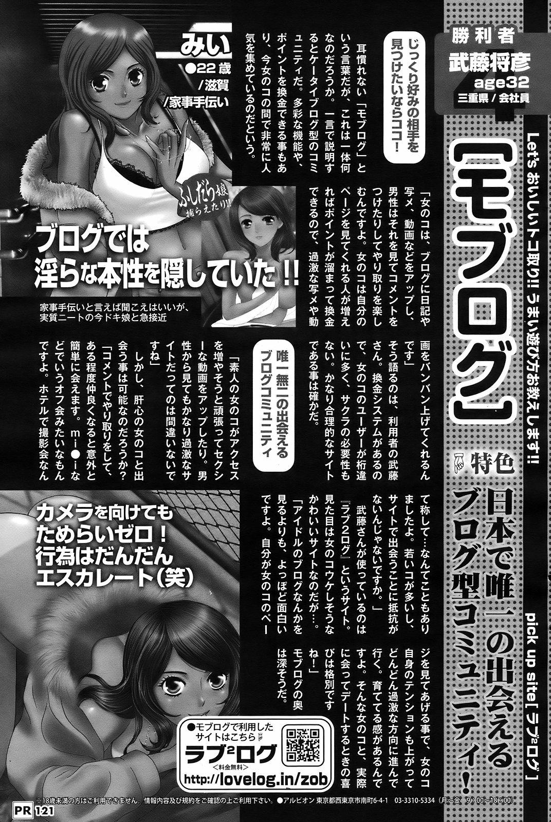 Men's Young Special IKAZUCHI 2009-03 Vol. 09 119