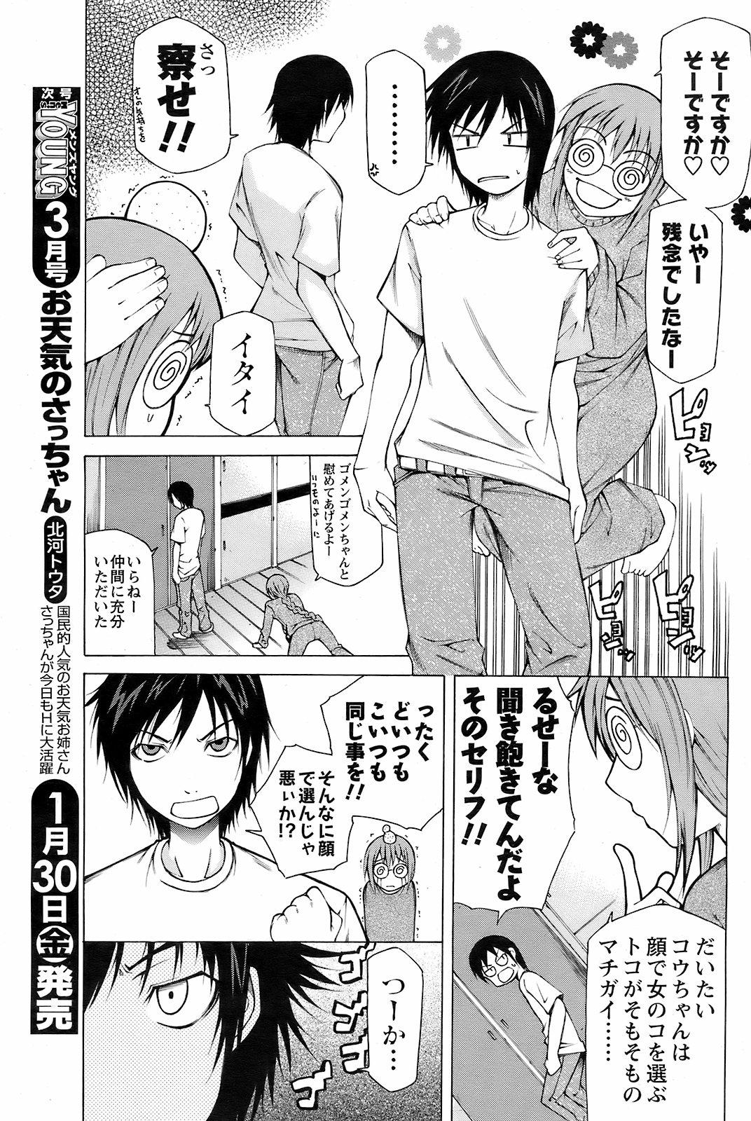 Men's Young Special IKAZUCHI 2009-03 Vol. 09 133