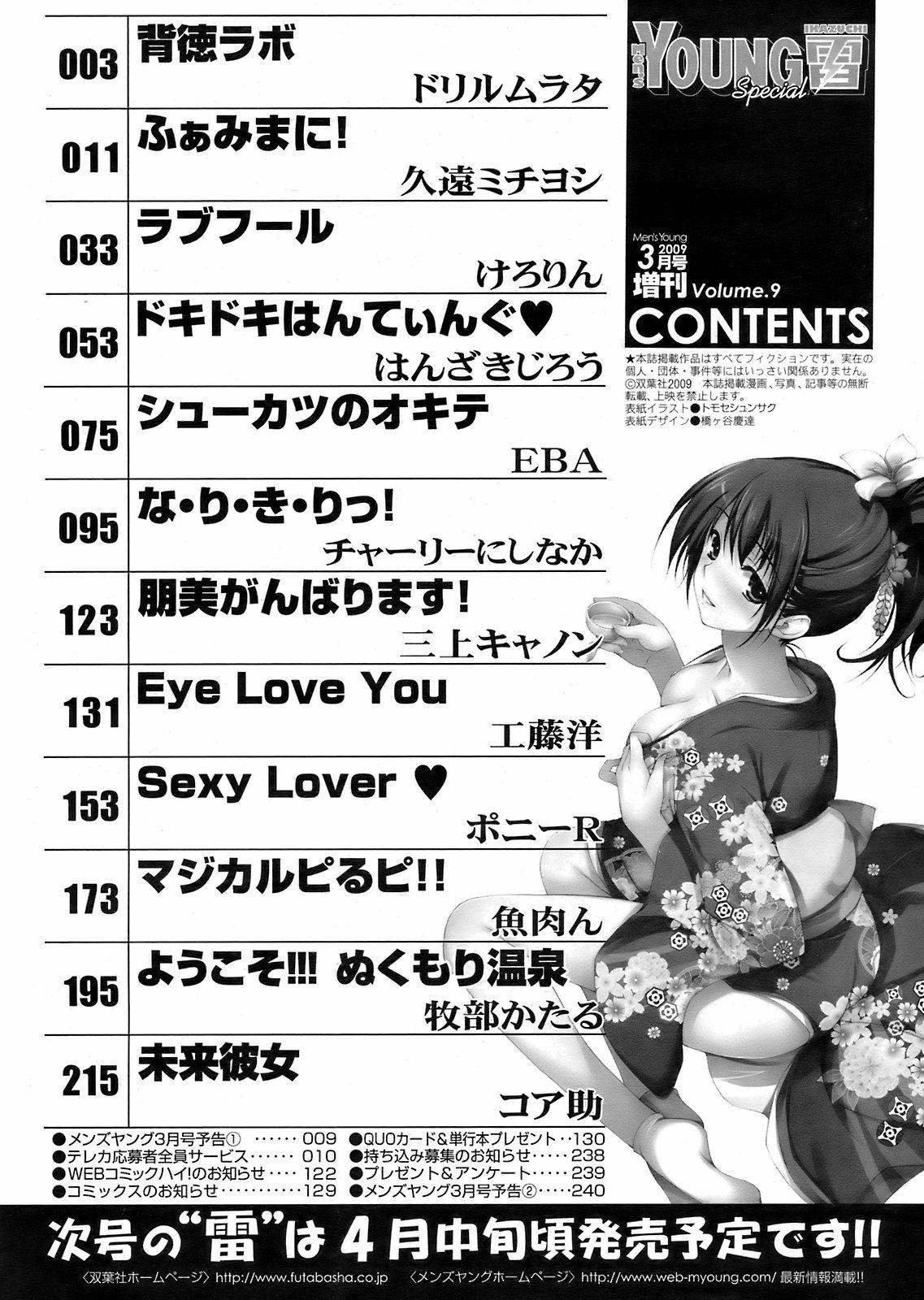 Best Blowjob Ever Men's Young Special IKAZUCHI 2009-03 Vol. 09 Doctor - Page 241