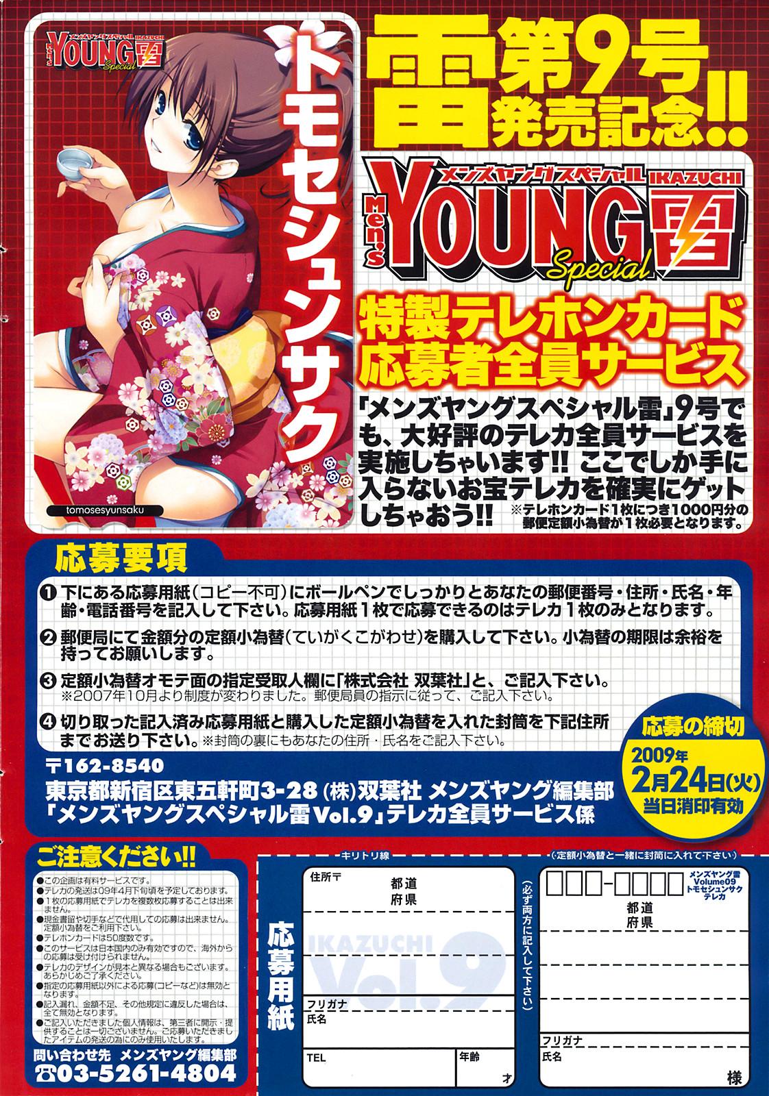 Men's Young Special IKAZUCHI 2009-03 Vol. 09 8