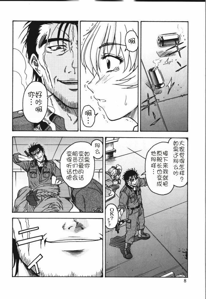 Strip Gyokusai Kakugo 4 - Zengun Totsugeki Seyo! - Full metal panic Hunk - Page 6