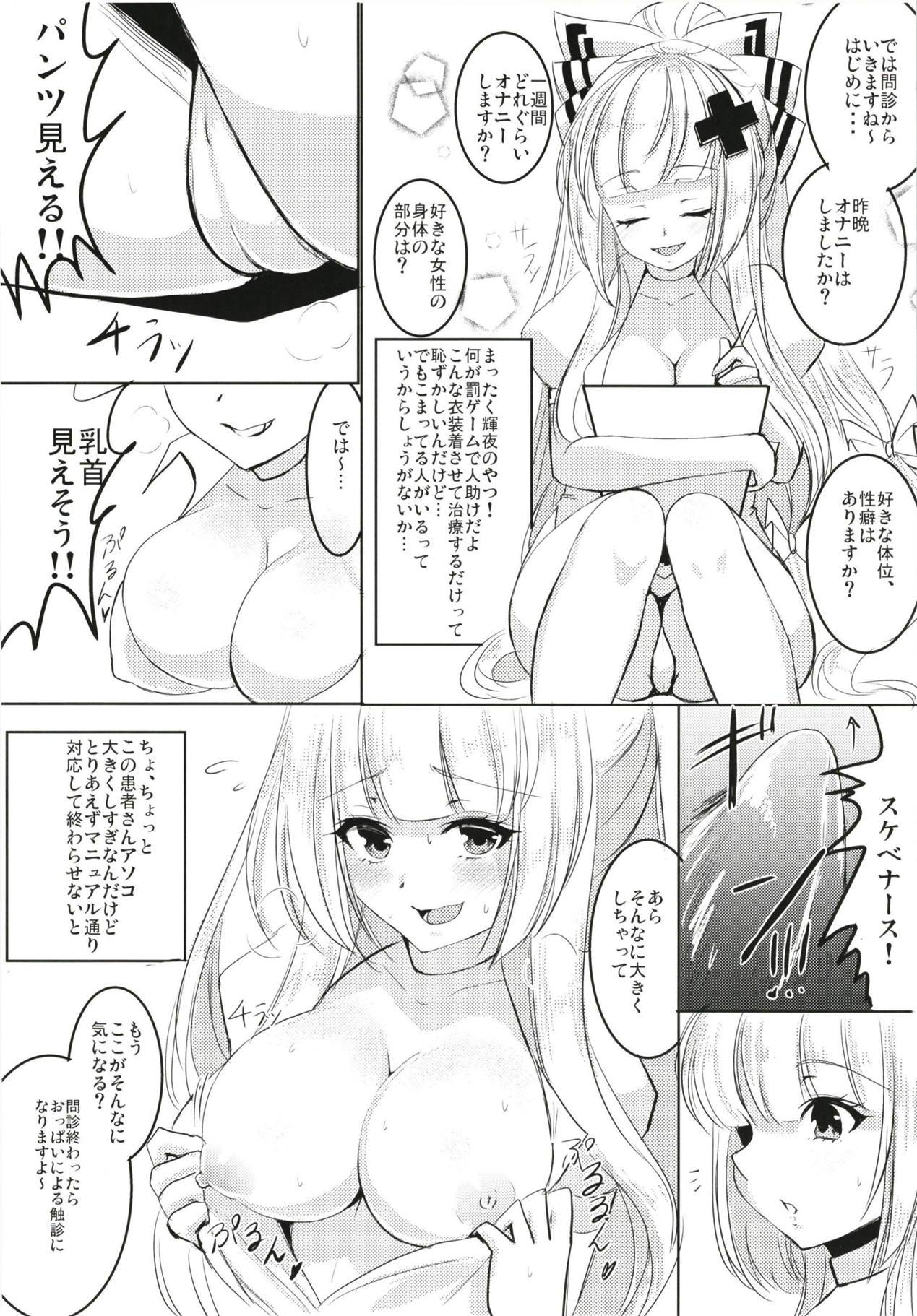 Sologirl Nurse Mokotan to Nakayoshi Sex 2 - Touhou project Oiled - Page 4