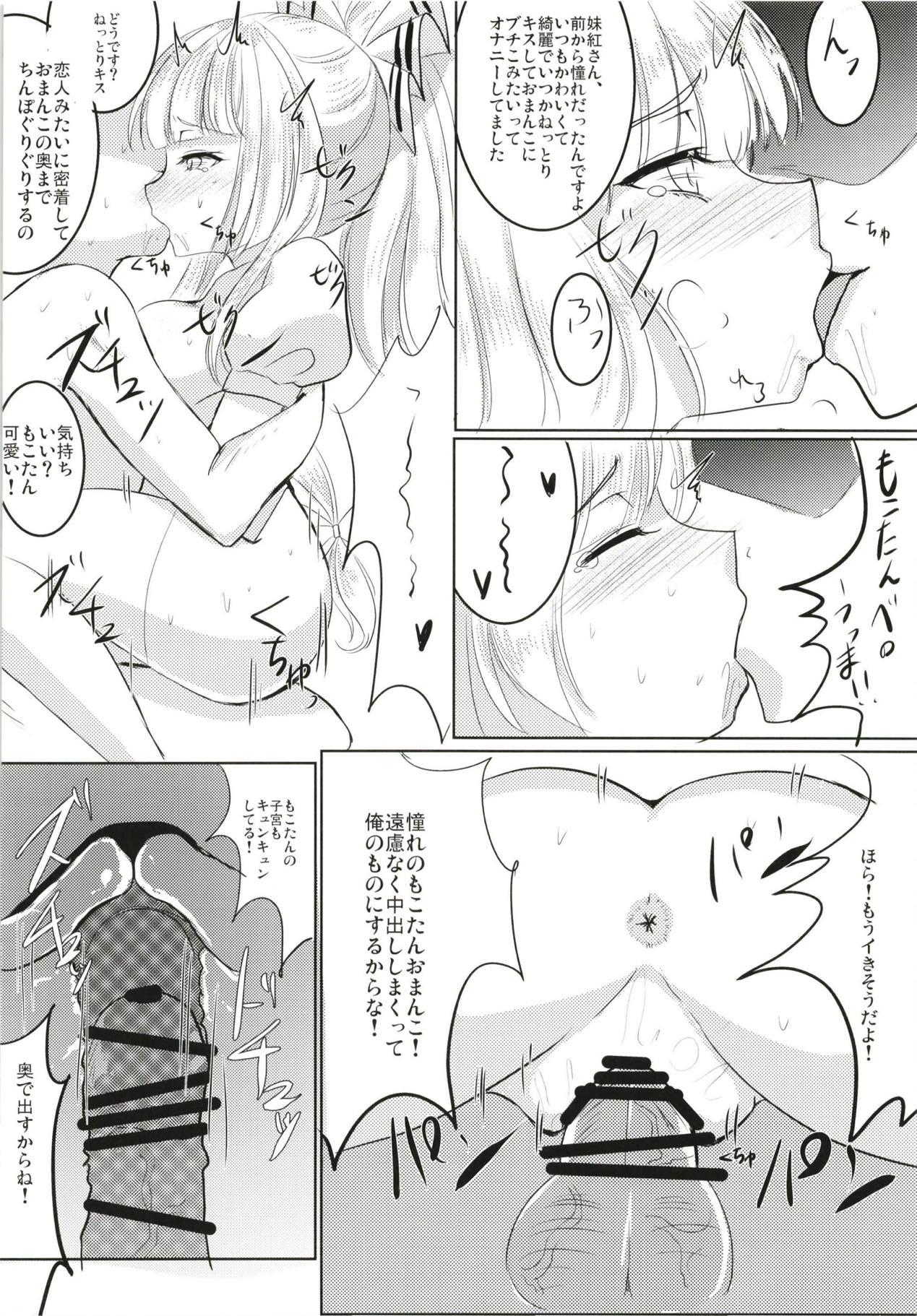 POV Nurse Mokotan to Nakayoshi Sex 2 - Touhou project Gay Blackhair - Page 9