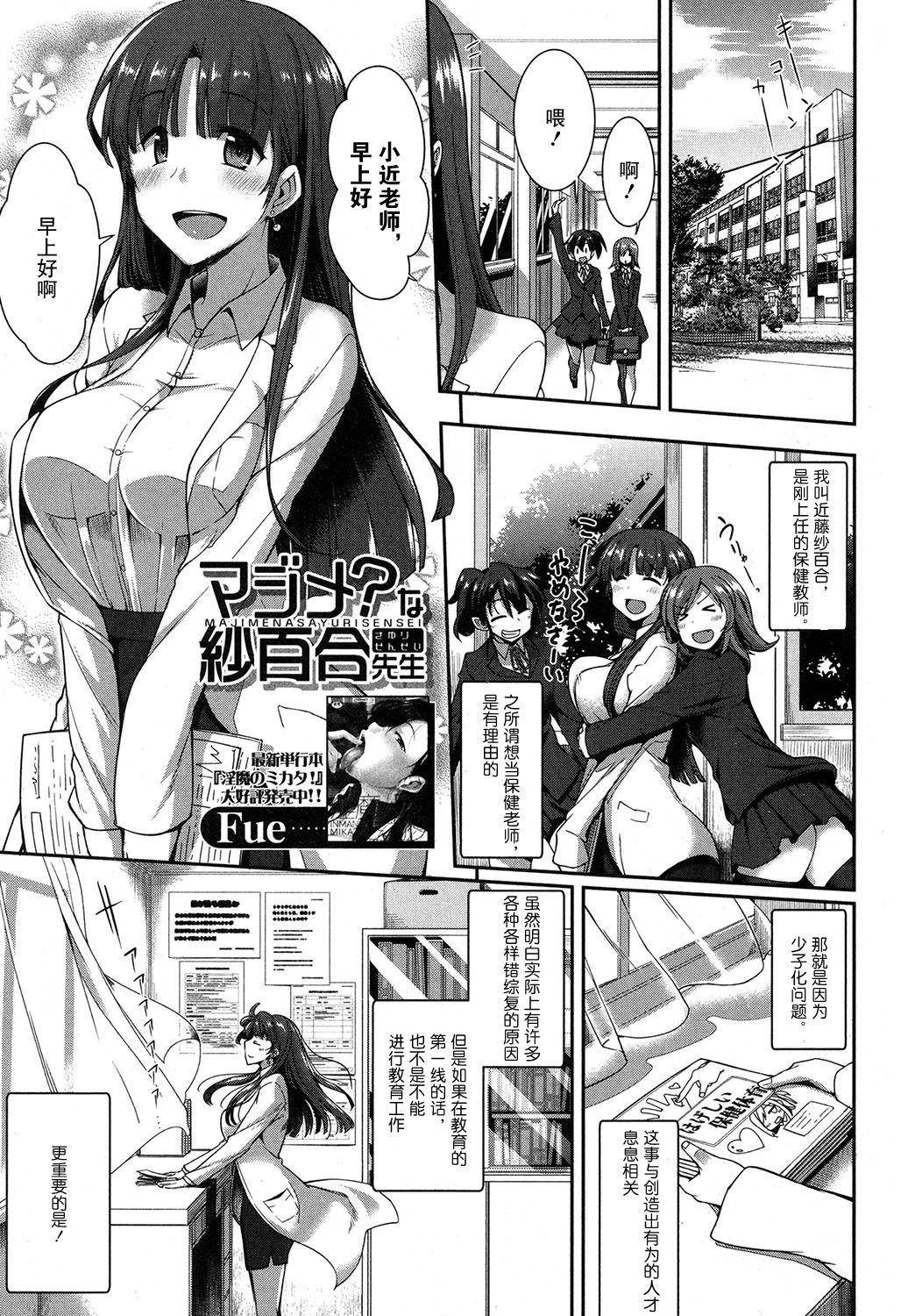 Hd Porn Majime? na Sayuri Sensei Hymen - Page 1