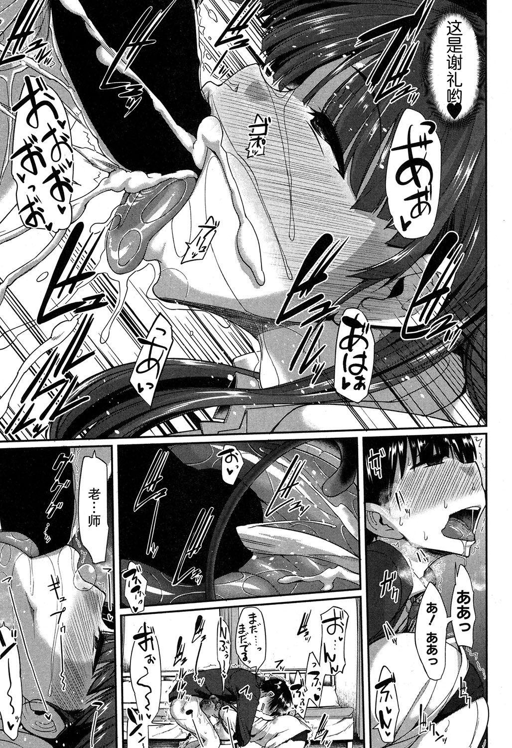 Gordita Majime? na Sayuri Sensei Boots - Page 11