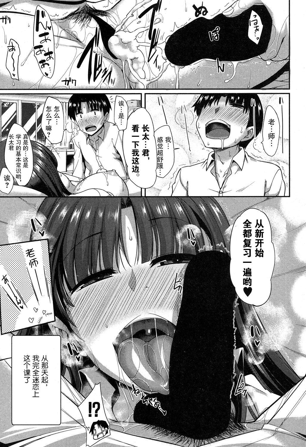 Gordita Majime? na Sayuri Sensei Boots - Page 23