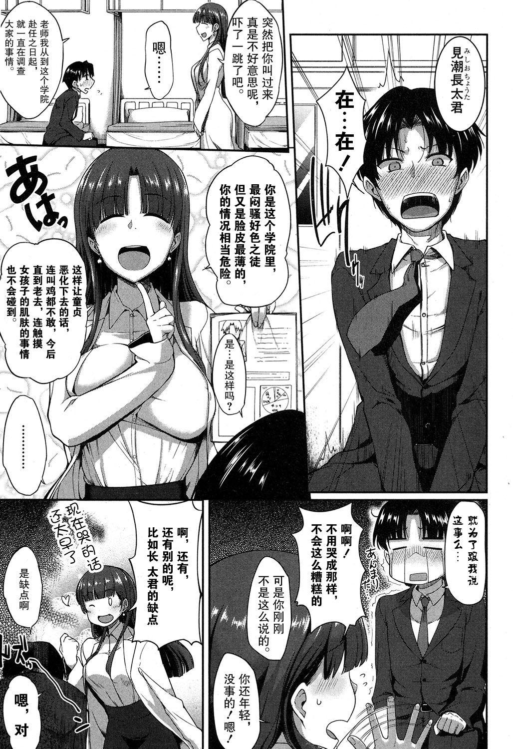 Orgia Majime? na Sayuri Sensei Cum Shot - Page 3