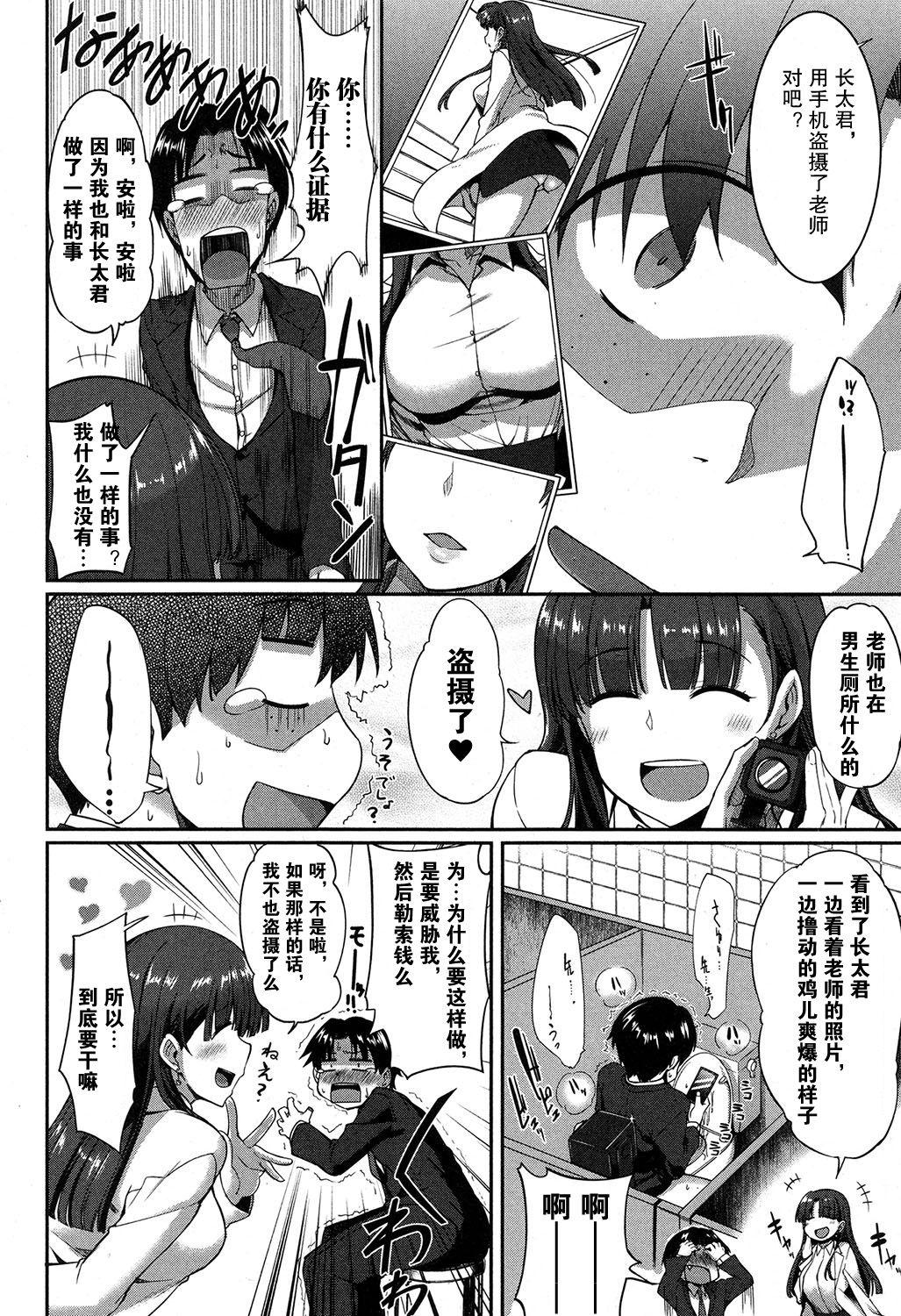 Orgia Majime? na Sayuri Sensei Cum Shot - Page 4