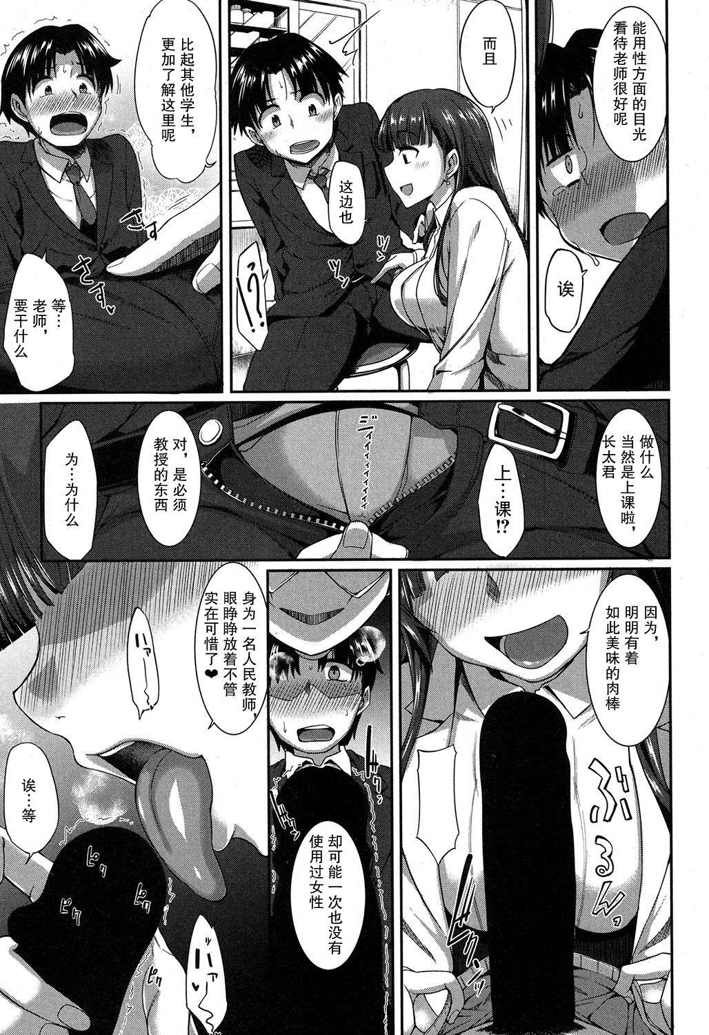 Gordita Majime? na Sayuri Sensei Boots - Page 5