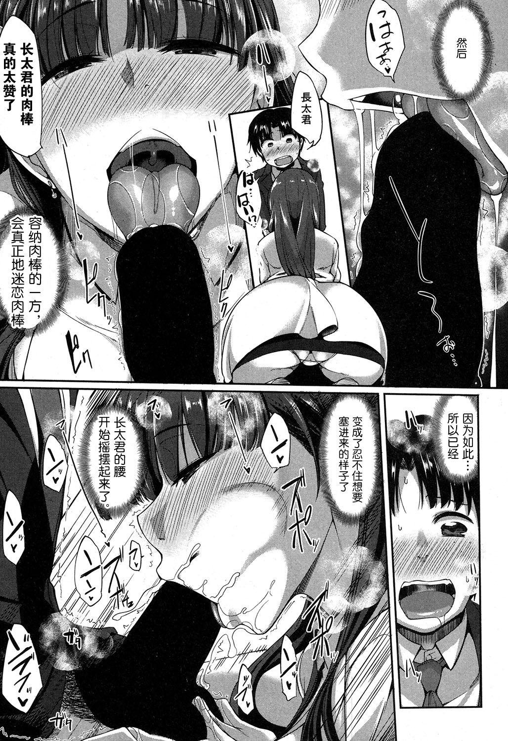 Gordita Majime? na Sayuri Sensei Boots - Page 7