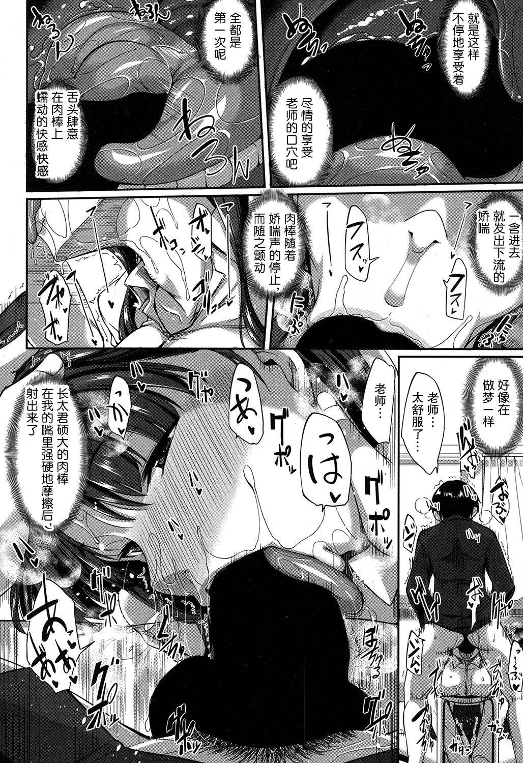 Gordita Majime? na Sayuri Sensei Boots - Page 8