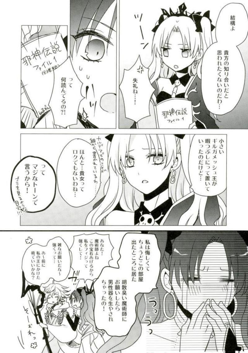 Lips Megami no Tawamure - Fate grand order Seduction - Page 3