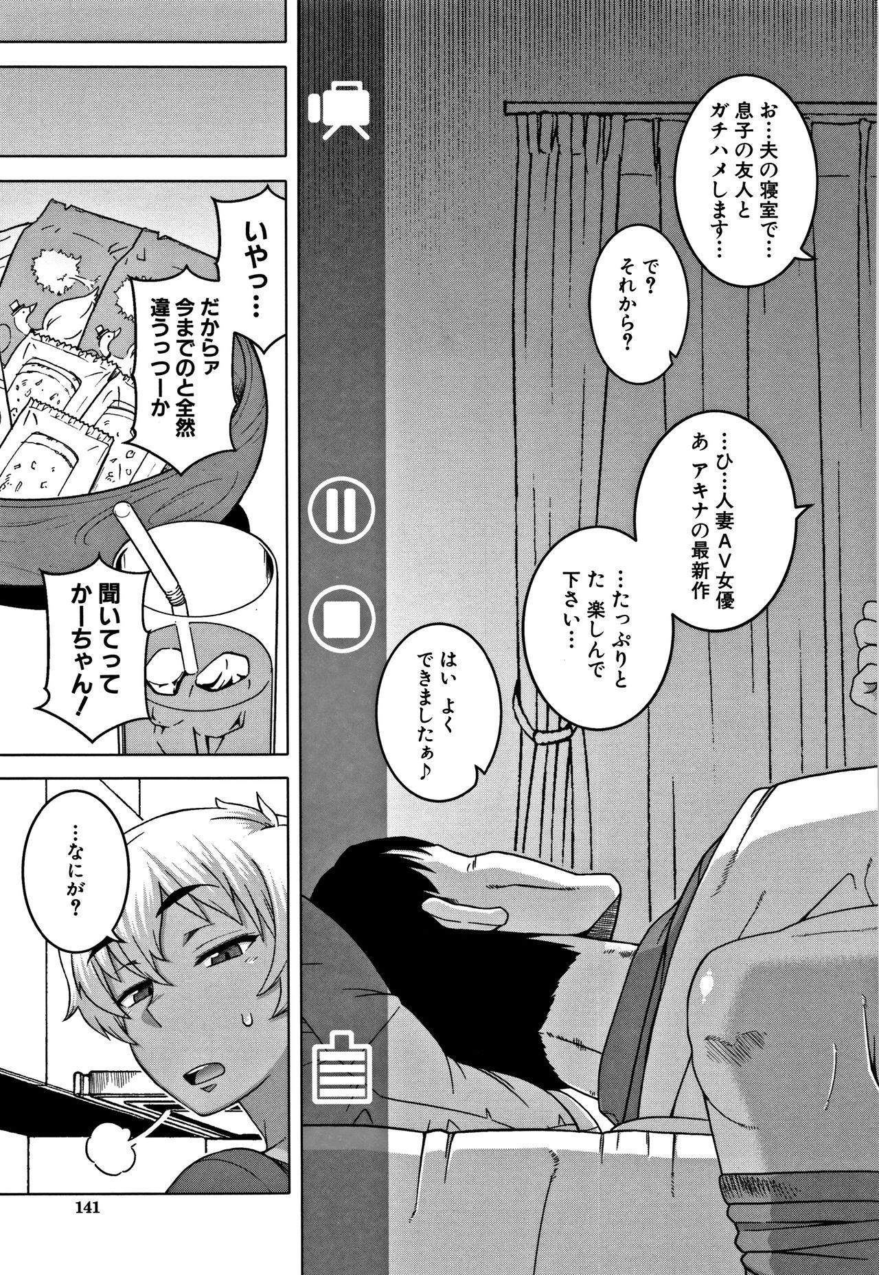 [Takatsu] Hitozuma A-san to Musuko no Yuujin N-kun - Married wife A and son's friend N-kun 142