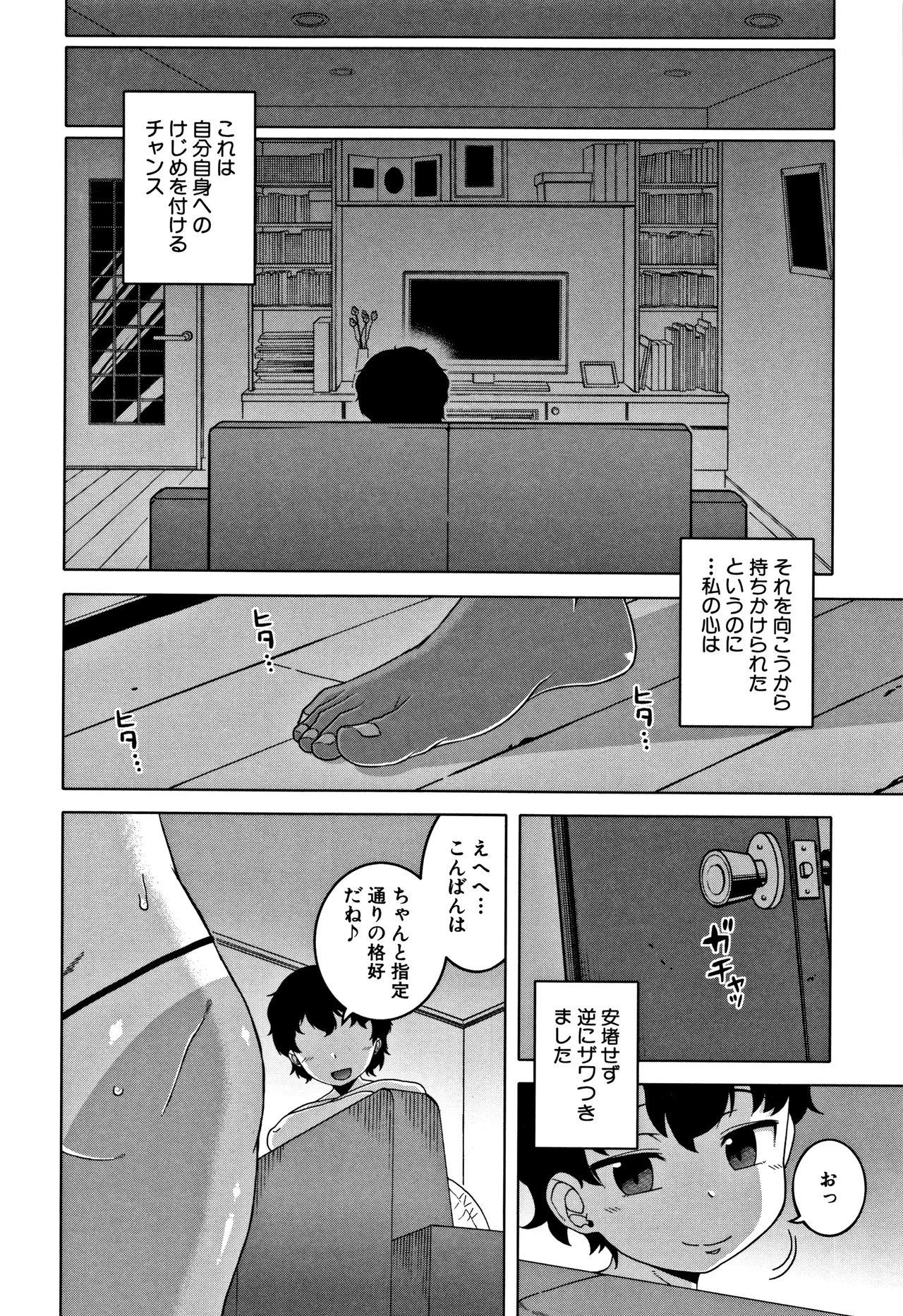 [Takatsu] Hitozuma A-san to Musuko no Yuujin N-kun - Married wife A and son's friend N-kun 147