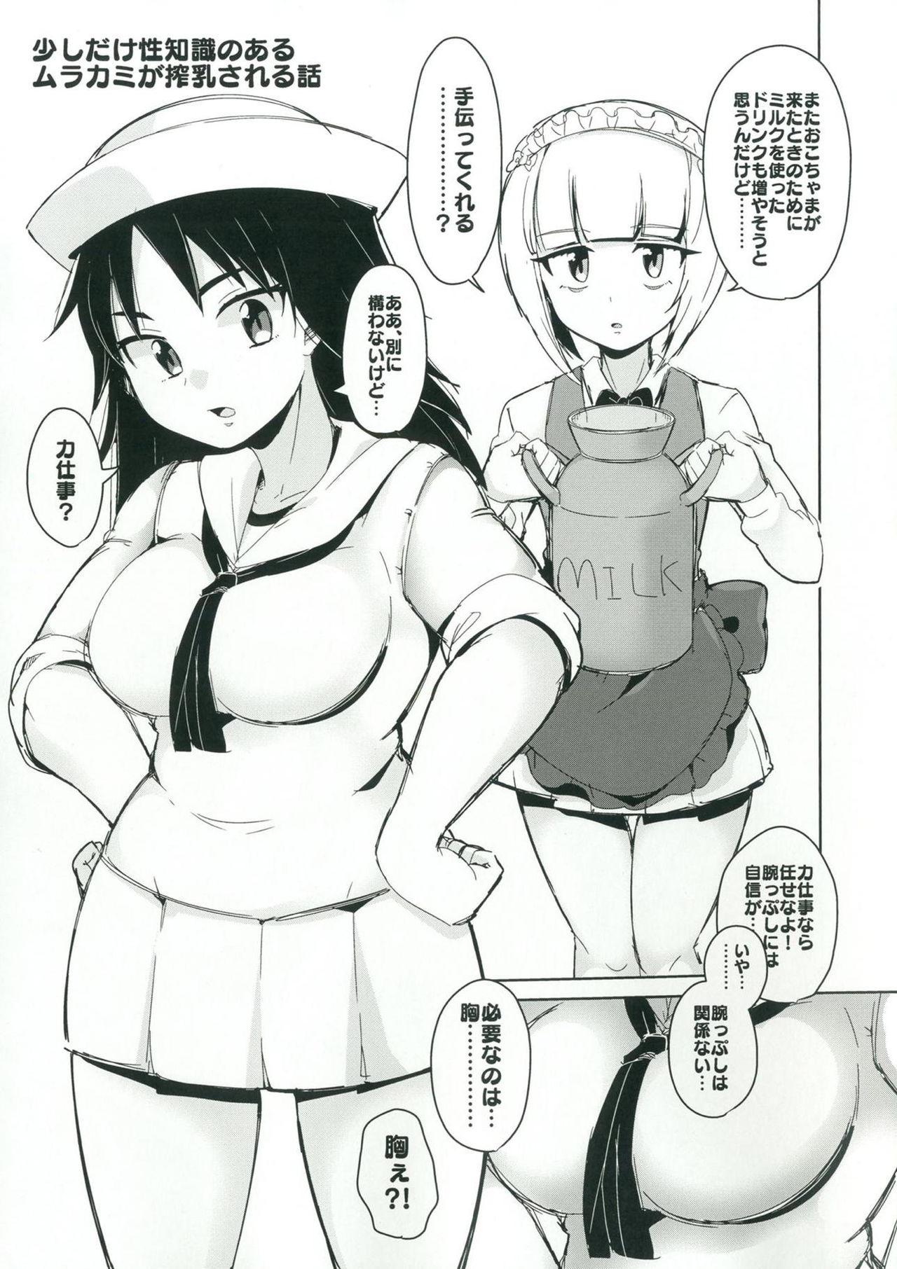 (Panzer Vor! 15) [Chabane Ninja (Happamushi)] Onii-san-tachi wa Koko de Murakami no Oppai demo Nondenasai yo (Girls und Panzer) 1