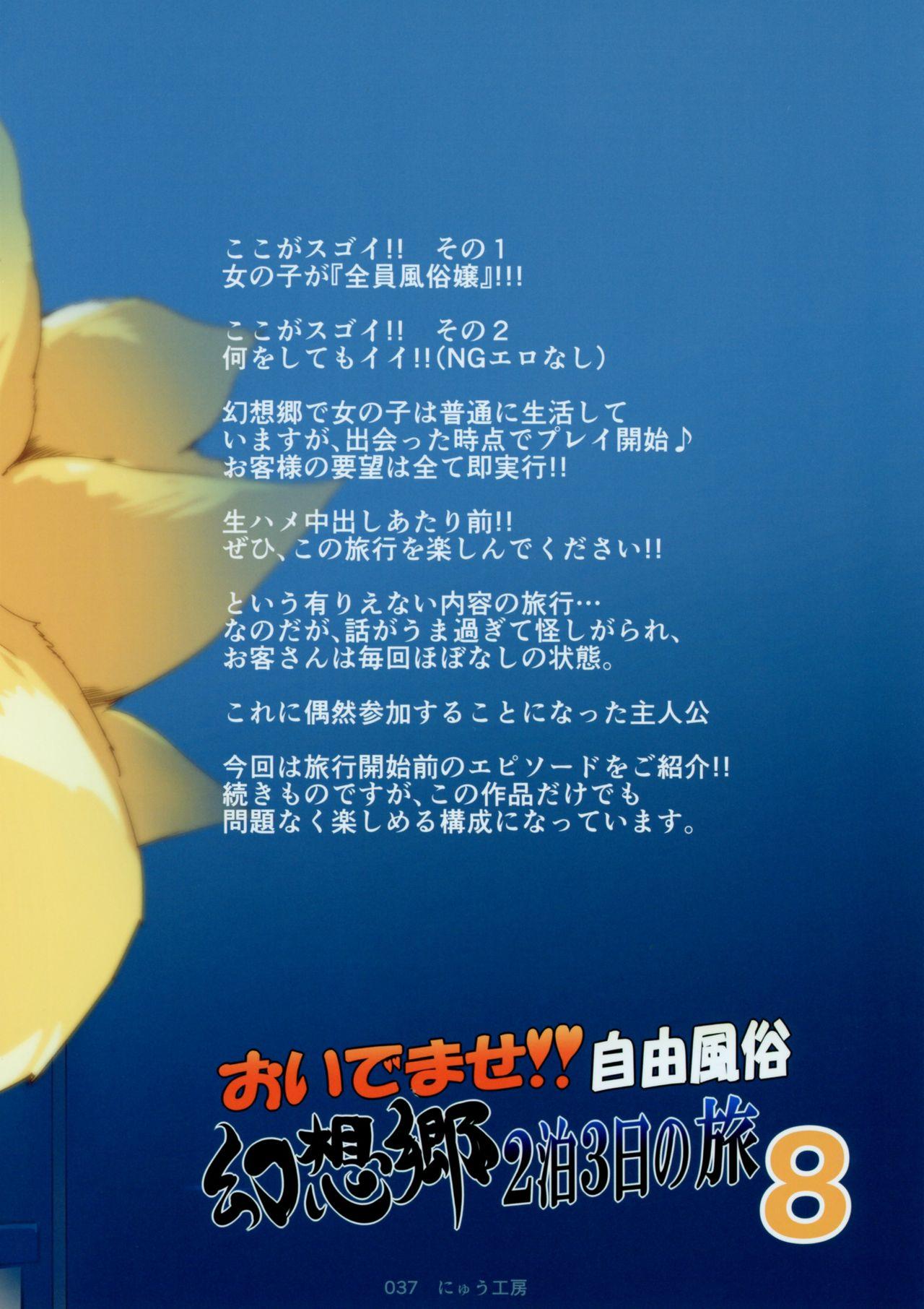 (Reitaisai 15) [Nyuu Koubou (Nyuu)] Oidemase!! Jiyuu Fuuzoku Gensoukyou 2-haku 3-kka no Tabi Hazuki (Touhou Project) 29
