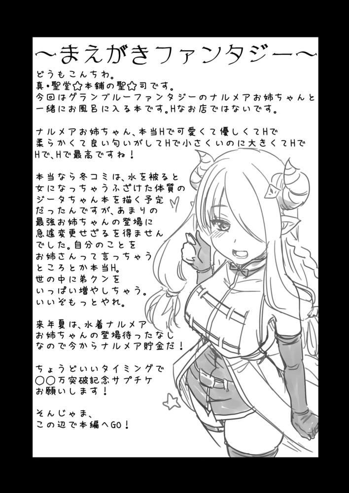 Shot Nee Daijoubu? Hitori de Ofuro Haireru? Onee-san ga Tetsudatte Ageyou ka? - Granblue fantasy Cream Pie - Page 4