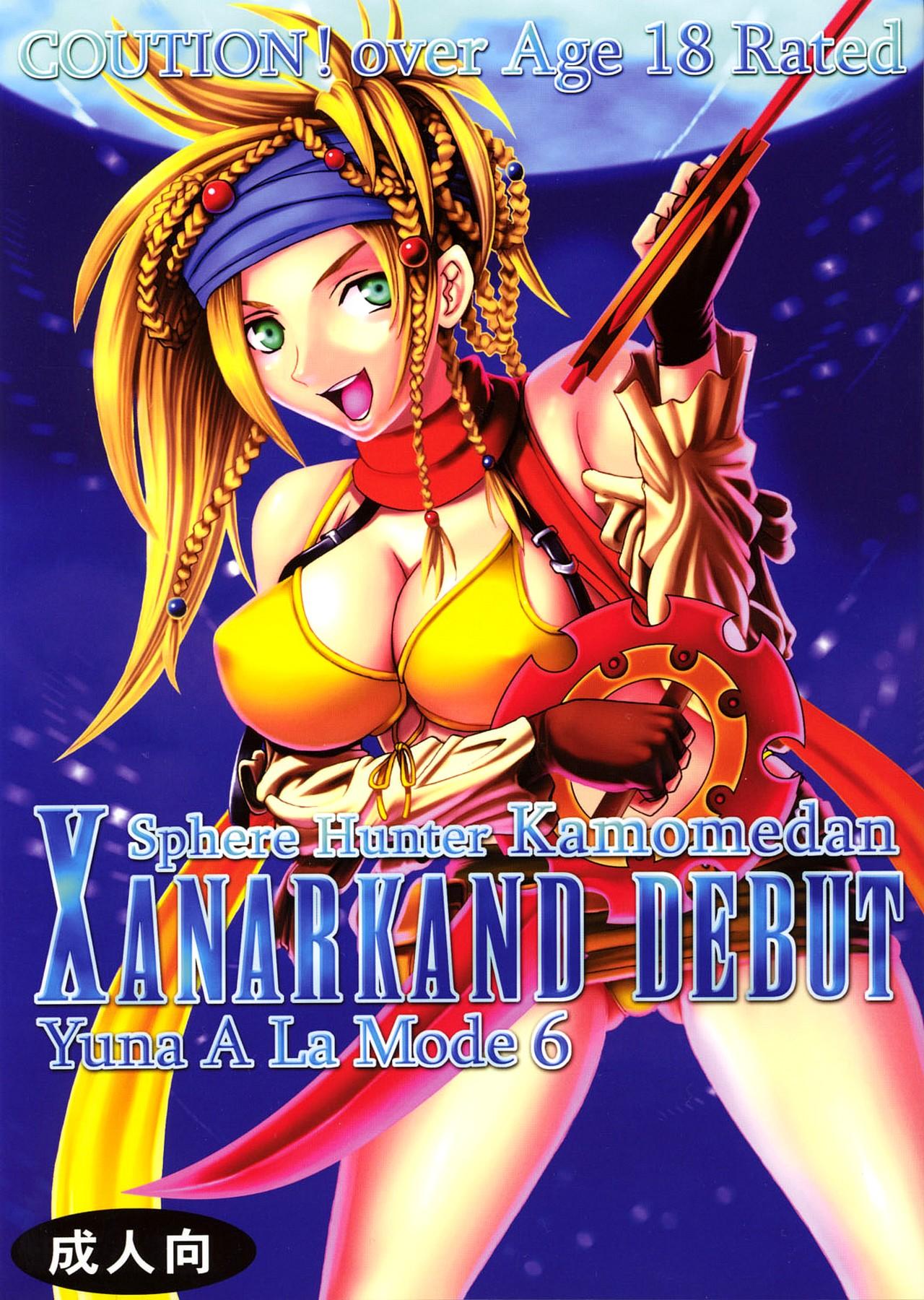 Mms Yuna A La Mode 6 Sphere Hunter Kamomedan XANARKAND DEBUT 2 - Final fantasy x-2 Teenage - Page 1