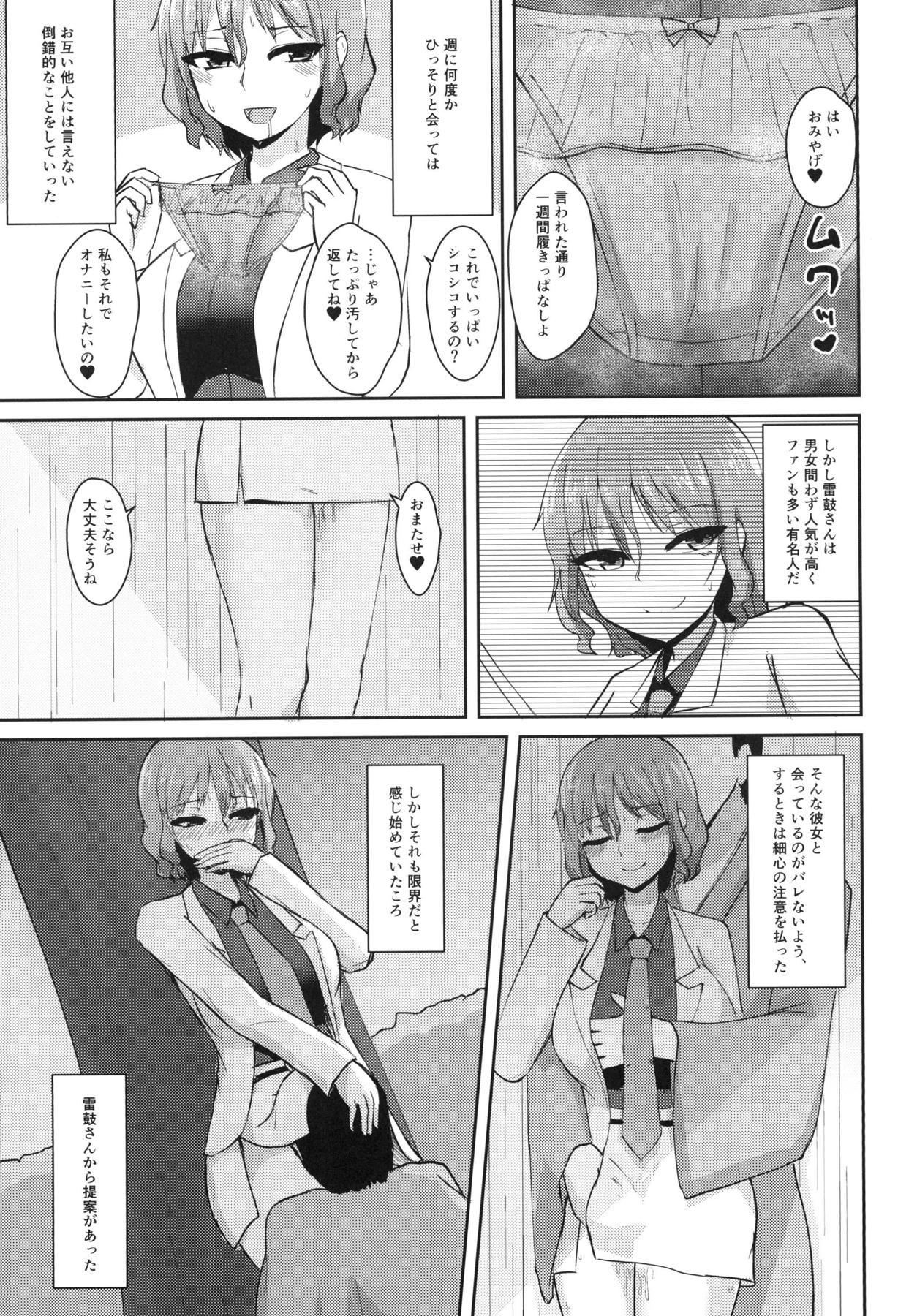 Women Sucking Dick Hentai Raiko-san no Sukebe na Himitsu - Touhou project Game - Page 10