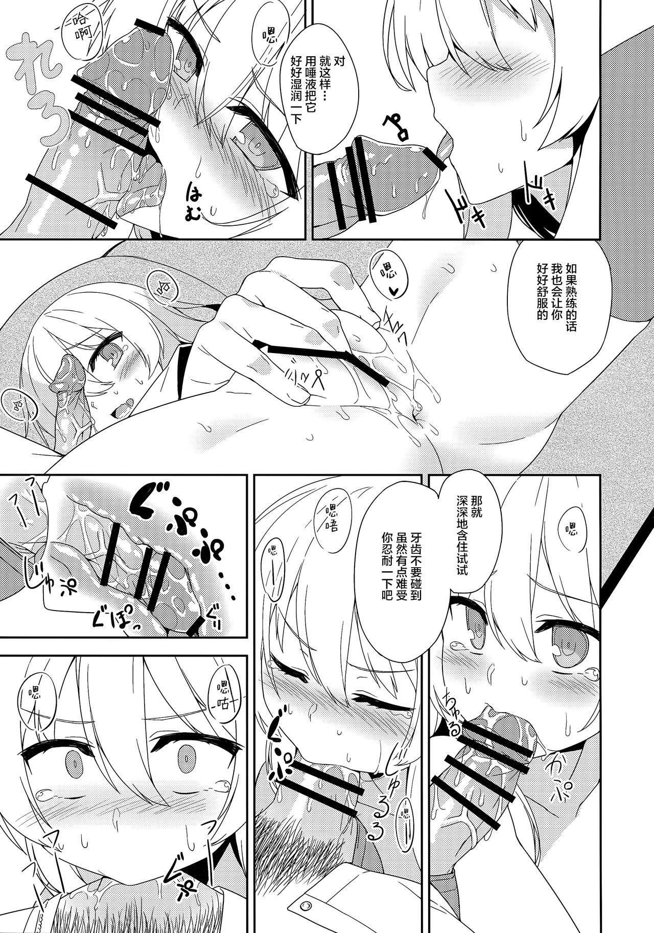 Pareja Ver-chan wa Ai o Shiritai - Kantai collection Cum Swallowing - Page 9