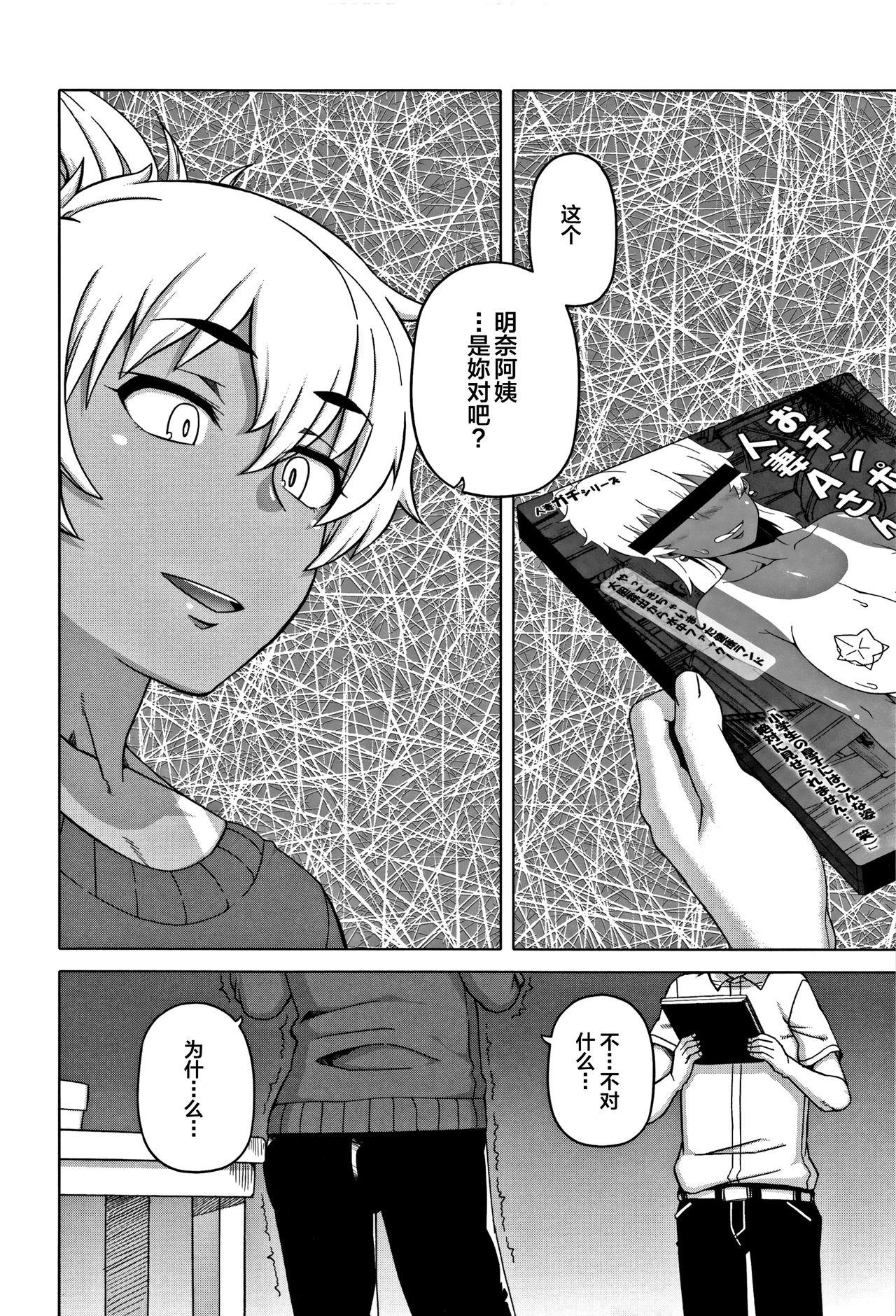 Culona [Takatsu] Hitozuma A-san to Musuko no Yuujin N-kun - Married wife A and son's friend N-kun [Chinese] [罗洁爱儿个人汉化] Blondes - Page 12