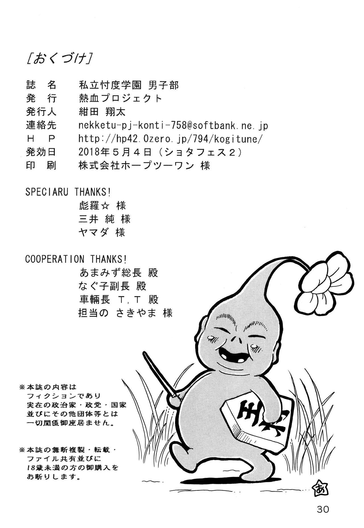 Toys [Nekketsu Project] Shiritsu Sontaku Gakuen - Danshi-bu Dildo Fucking - Page 29