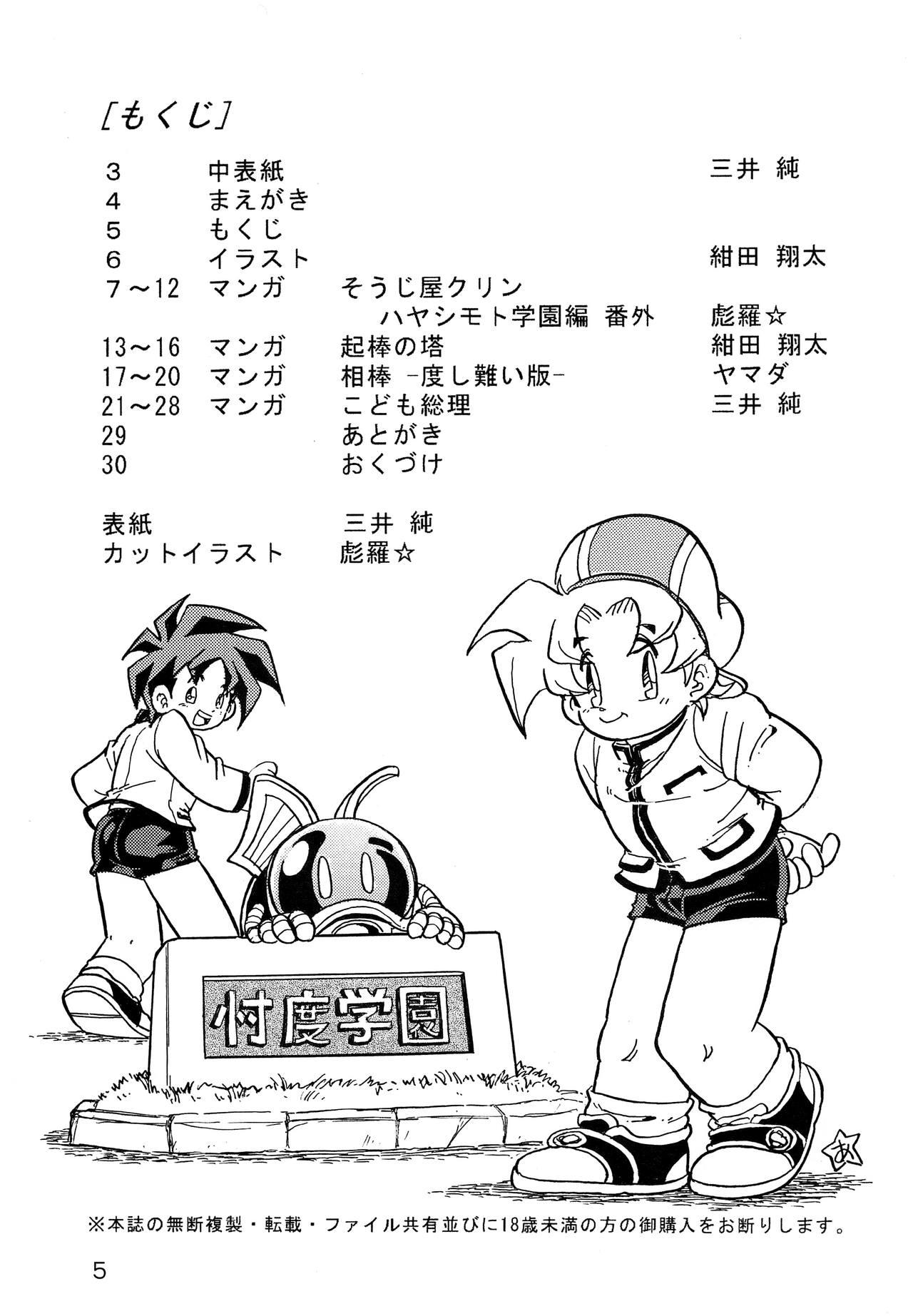 Gay 3some [Nekketsu Project] Shiritsu Sontaku Gakuen - Danshi-bu Anal Gape - Page 4